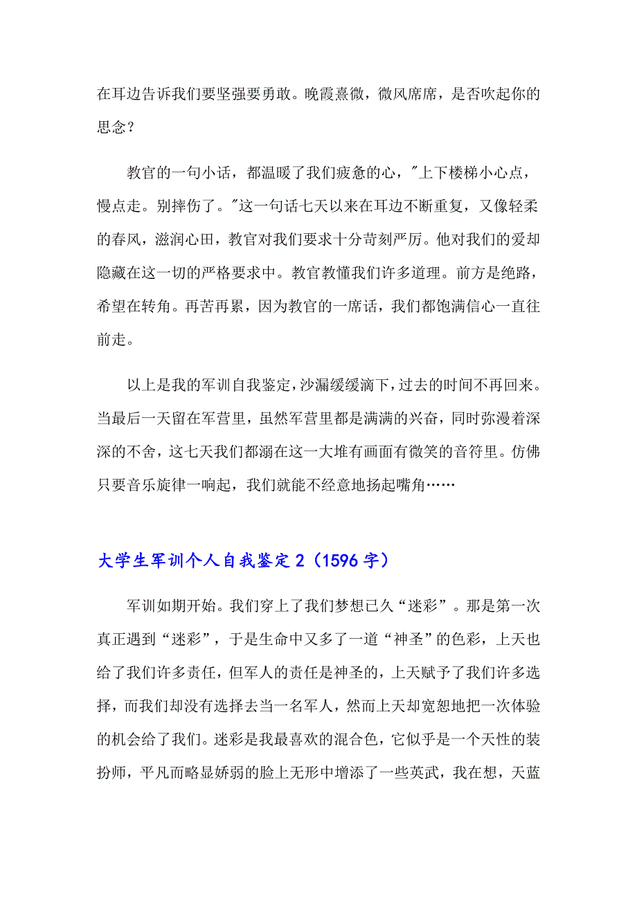 2023年大学生军训个人自我鉴定5篇_第2页