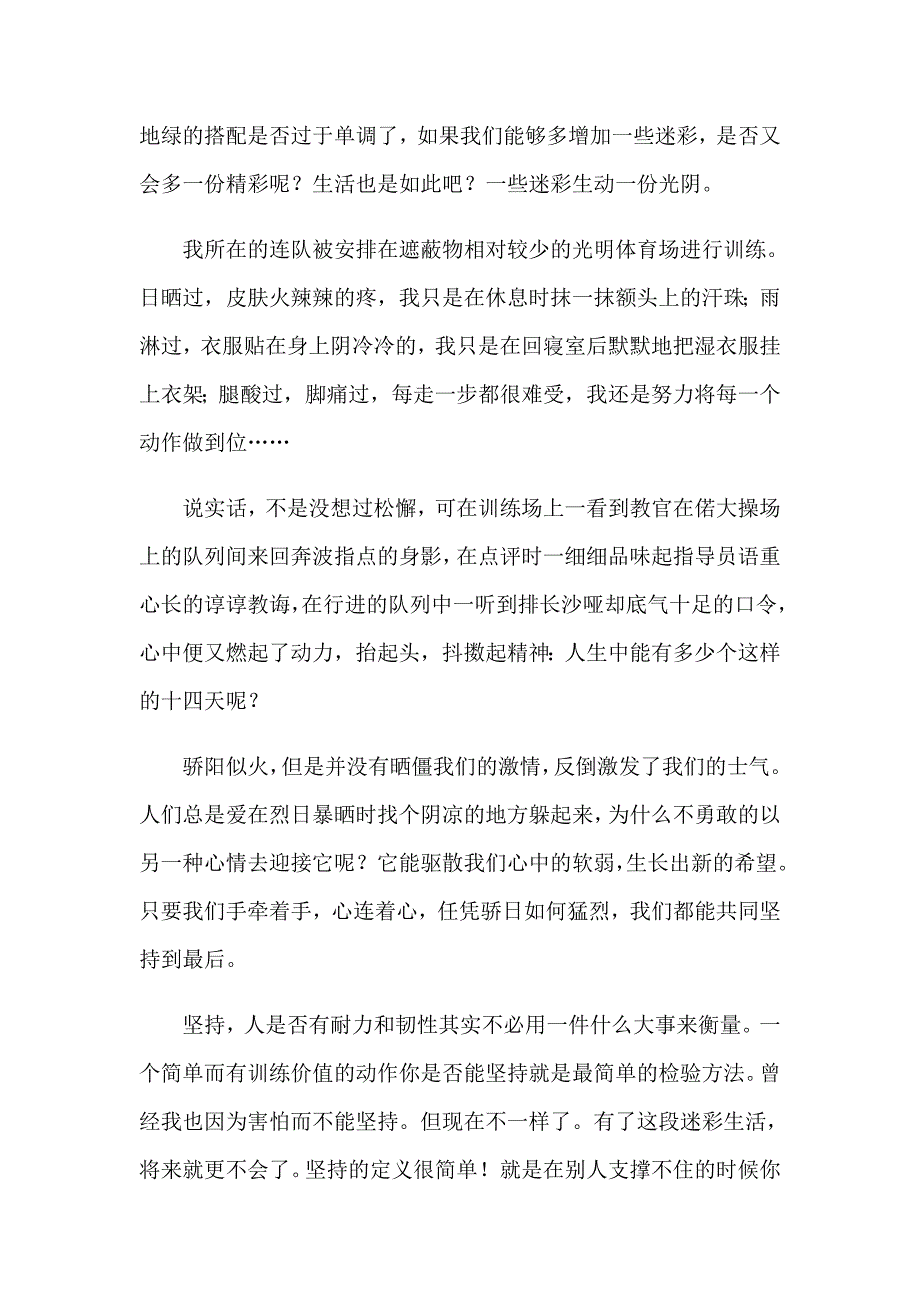 2023年大学生军训个人自我鉴定5篇_第3页