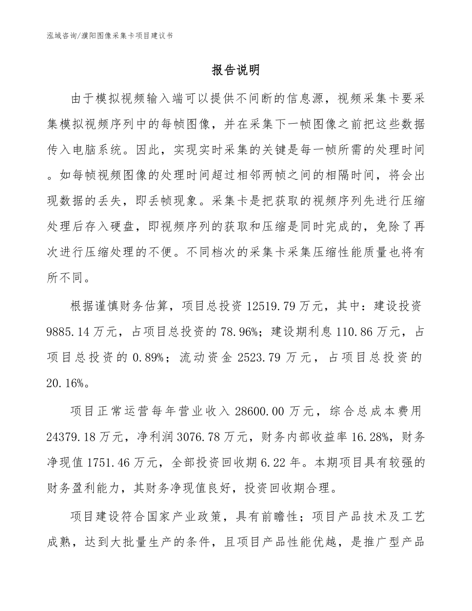 濮阳图像采集卡项目建议书_第2页