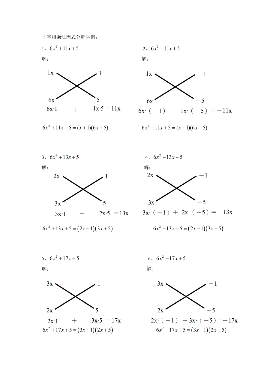 用十字相乘法分解因式_第1页