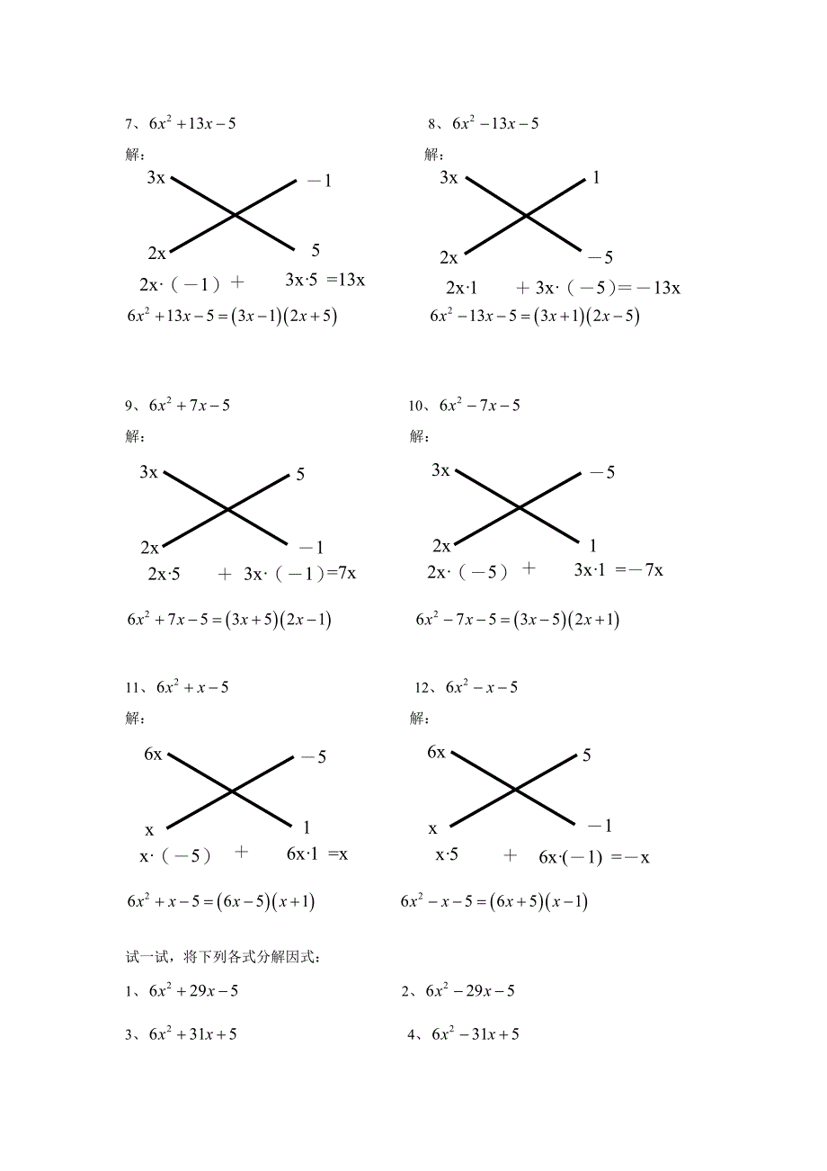 用十字相乘法分解因式_第2页