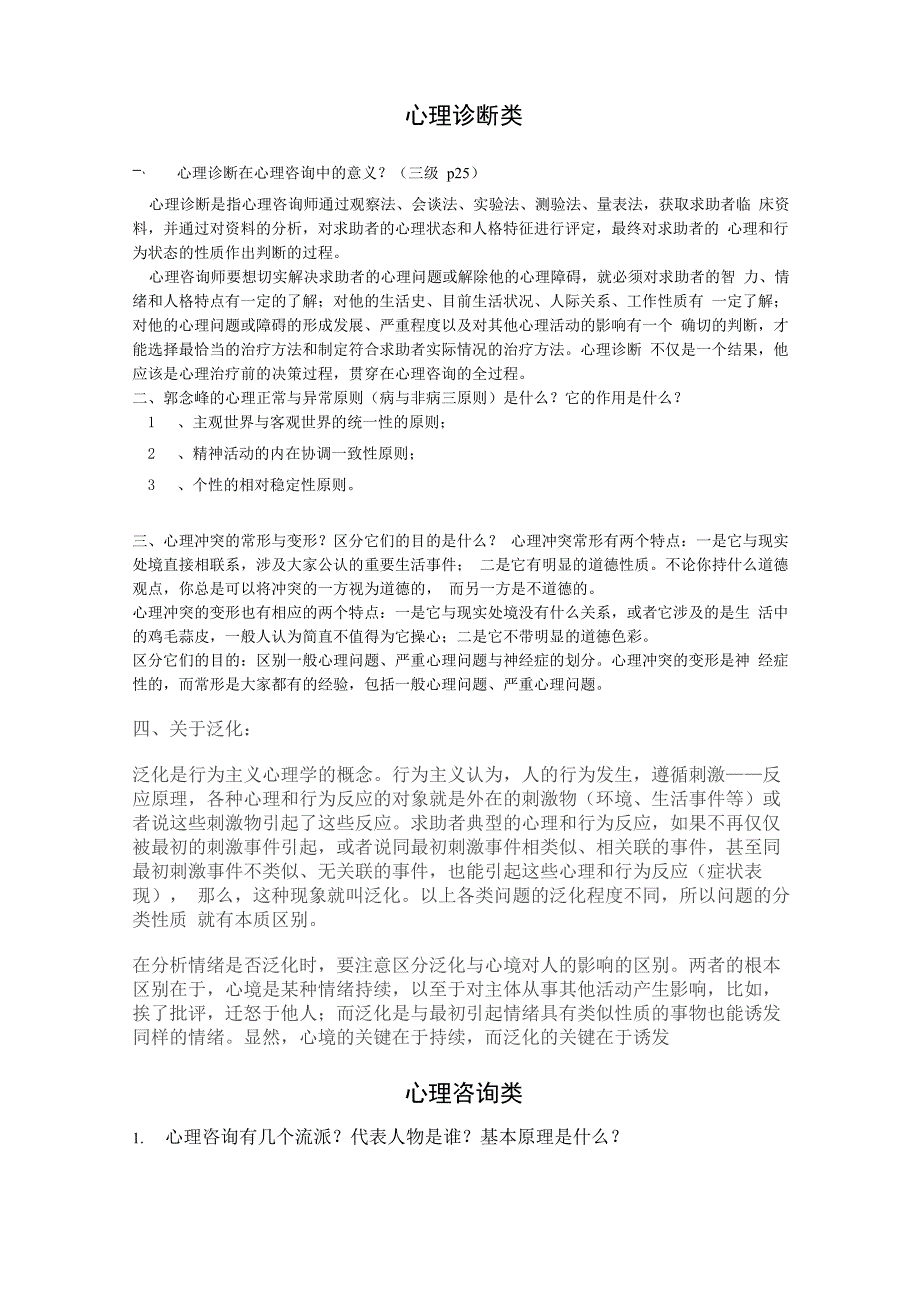 答辩中常见的问题一般严重可疑心理问题_第1页