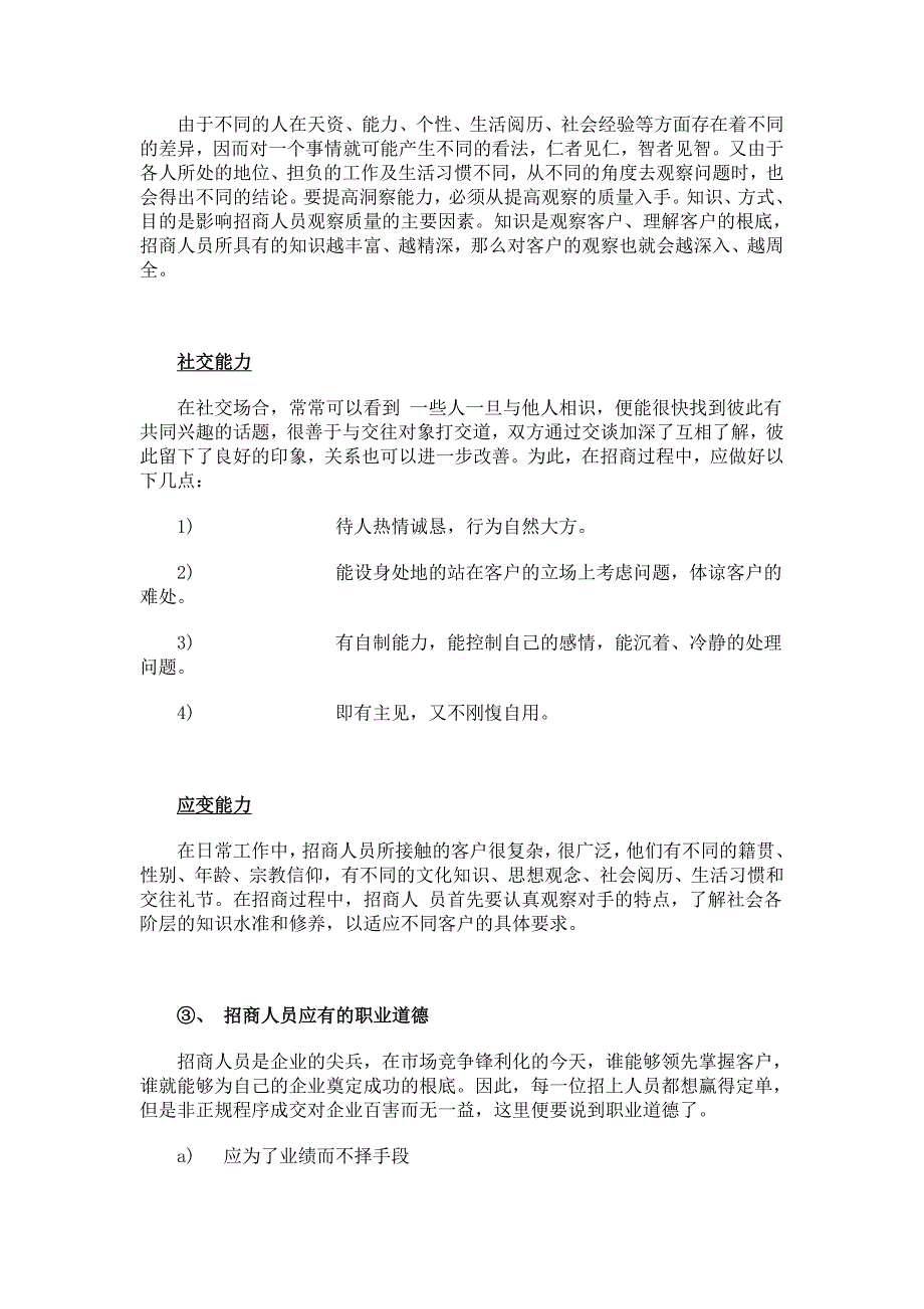 豆丁商场招商培训方案_第3页