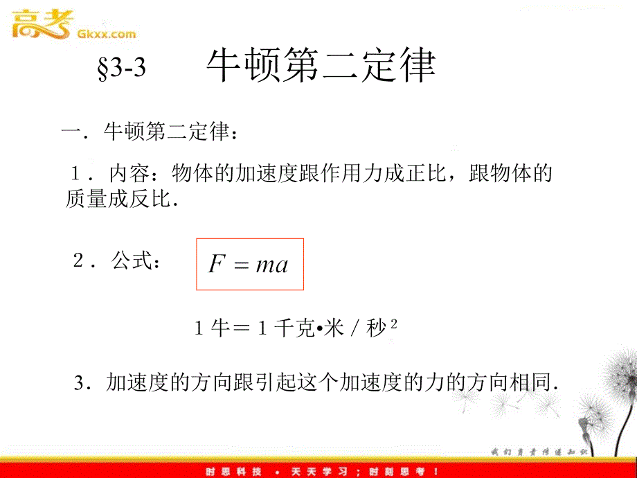 物理必修1 3.3《牛顿第二定律》PPT课件5_第4页