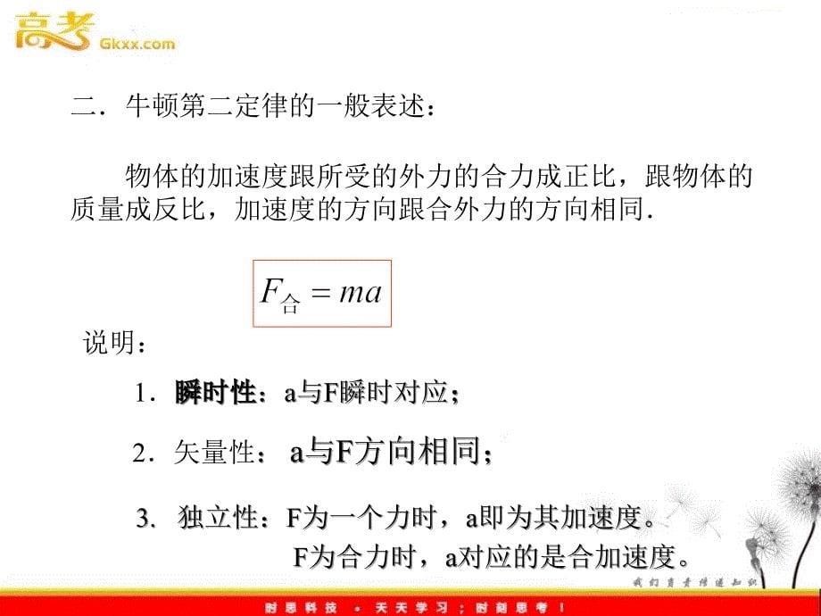 物理必修1 3.3《牛顿第二定律》PPT课件5_第5页