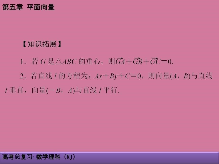 54平面向量的综合应用ppt课件_第5页