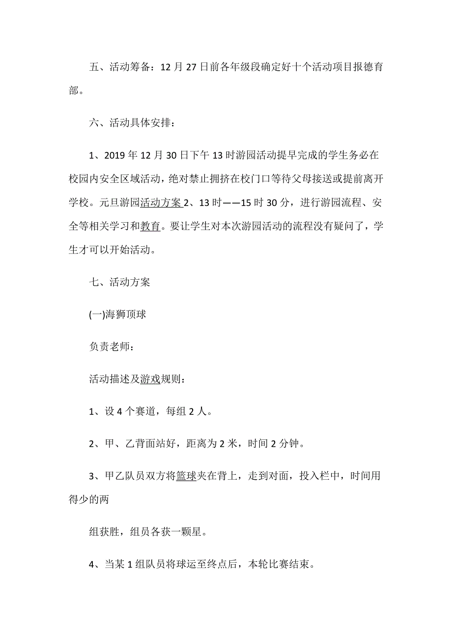 最新2020迎新年庆元旦主题活动策划方案精选_第2页