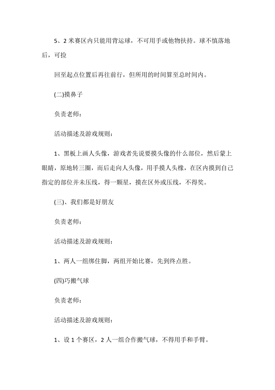 最新2020迎新年庆元旦主题活动策划方案精选_第3页