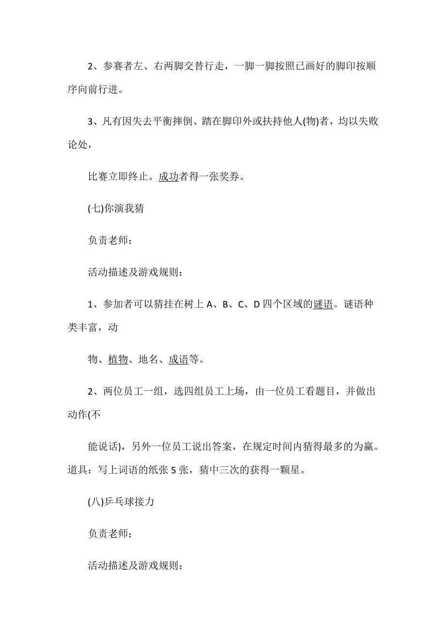 最新2020迎新年庆元旦主题活动策划方案精选_第5页