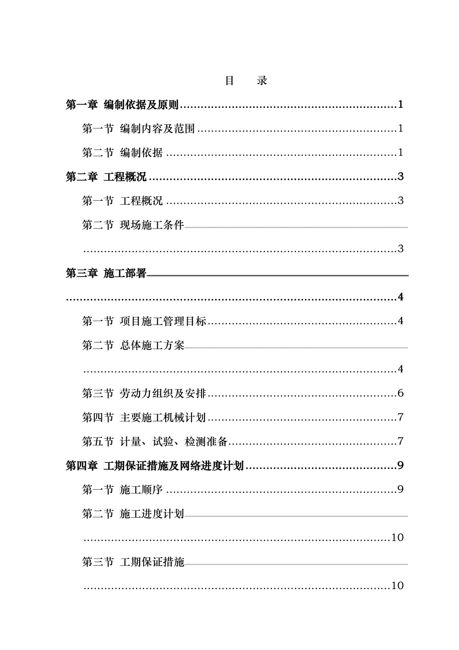 东门桥廉租房施工组织设计一标_第1页