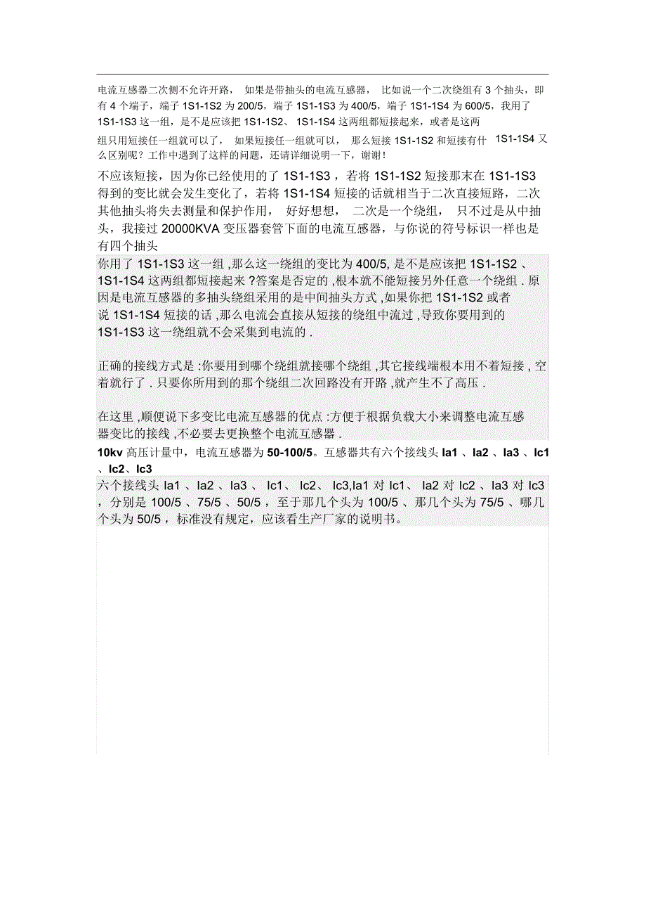 带抽头电流互感器二次侧接线问题_第1页