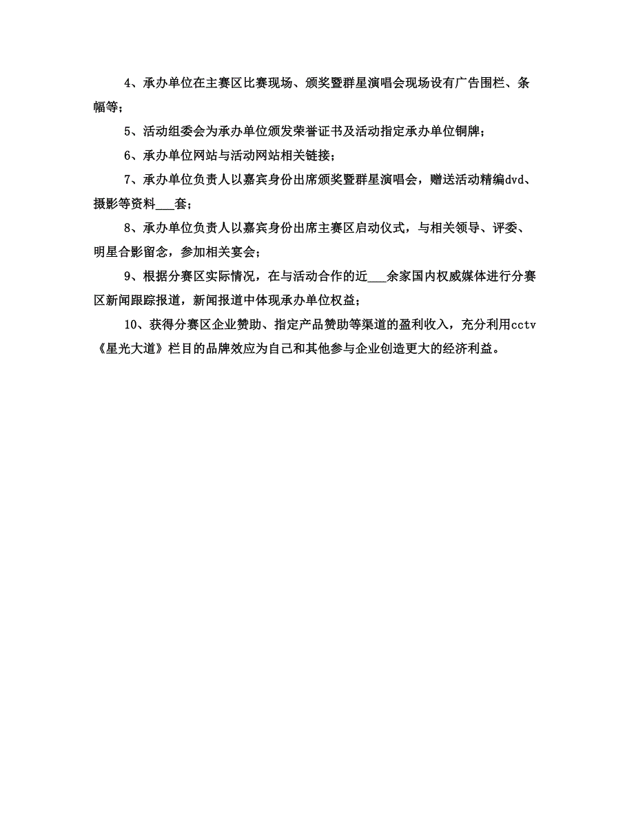 星光大道选拔执行方案(二)_第4页