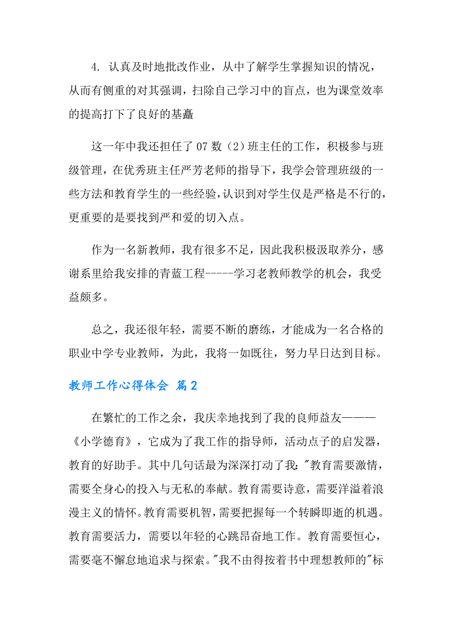 教师工作心得体会范文集合10篇_第2页