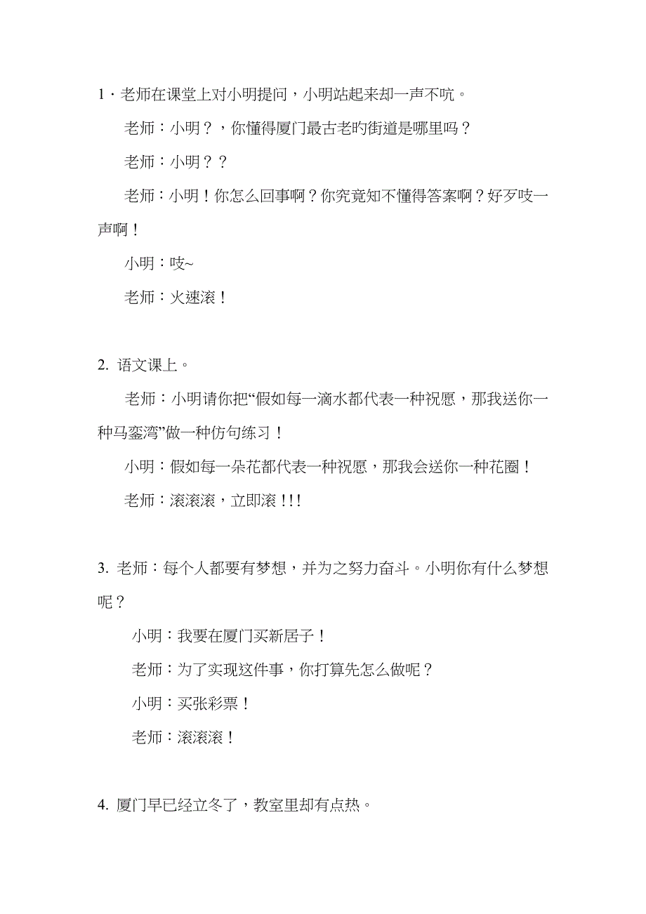 小明滚出去系列十_第1页