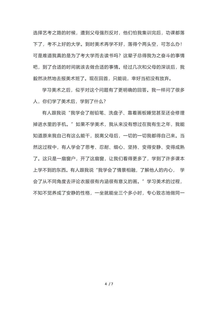 美术生到底该不该美术集训供参考_第4页