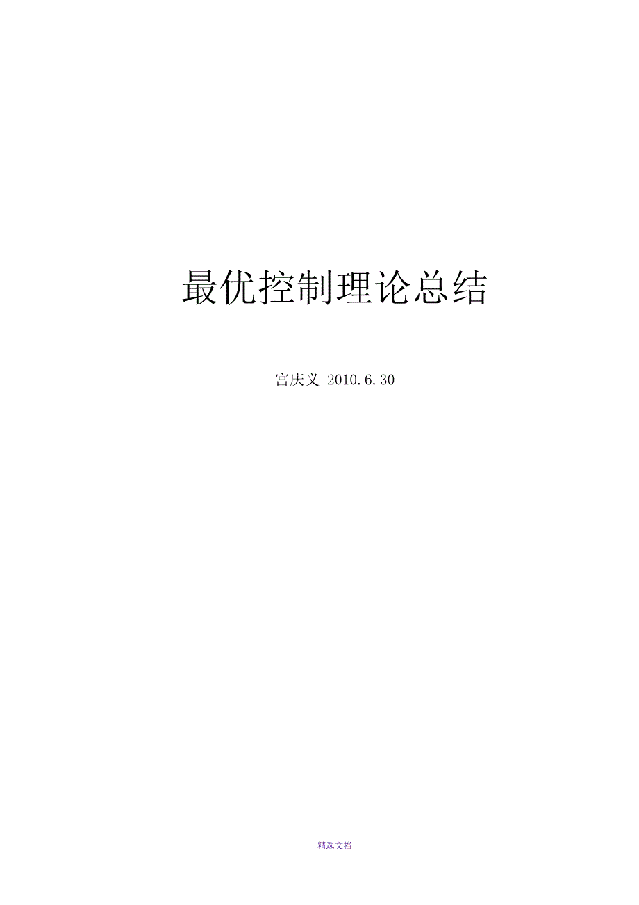 最优控制总结_第1页