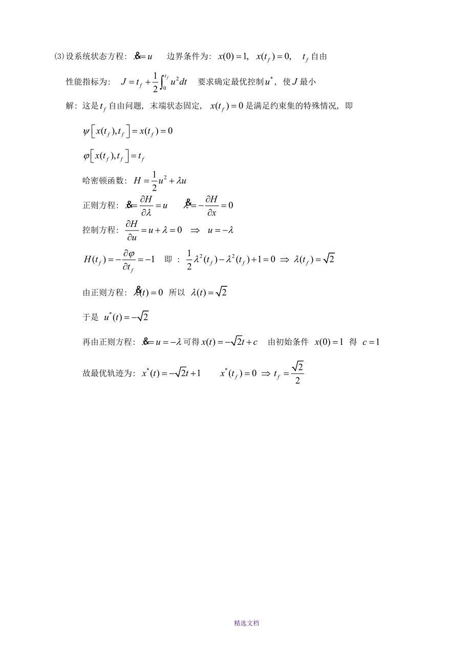 最优控制总结_第4页