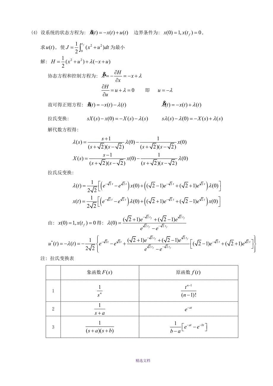 最优控制总结_第5页