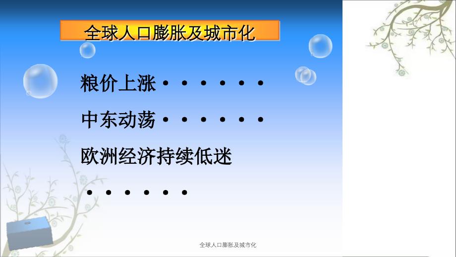 全球人口膨胀及城市化_第2页