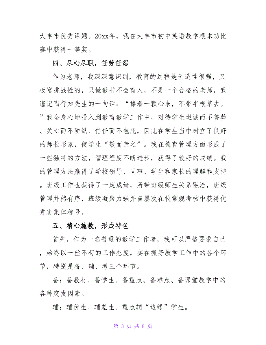 2022中学教师述职报告范文三篇_第3页