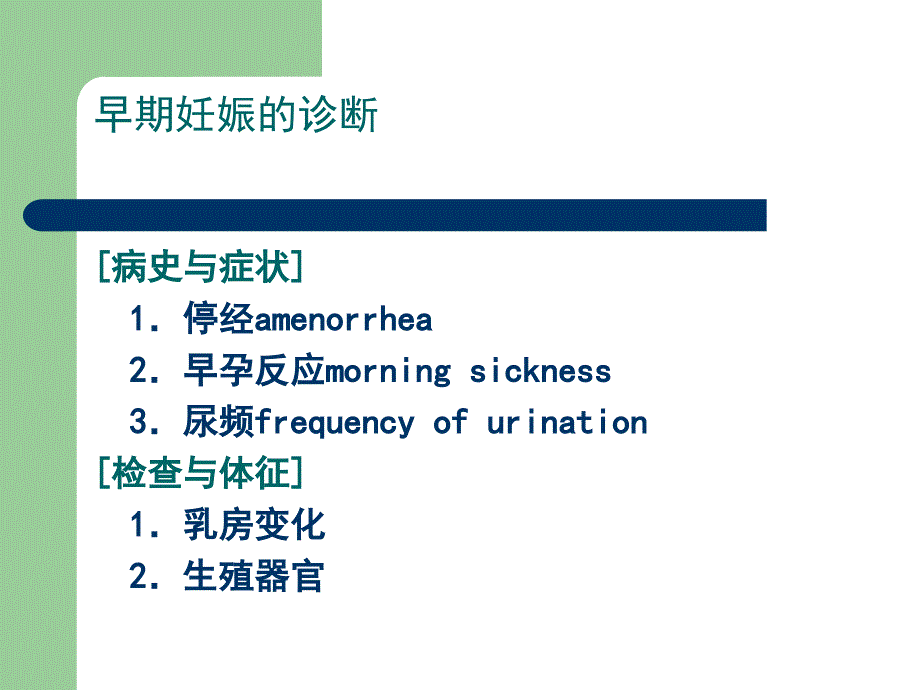 妊娠诊断及胎儿监护_第4页