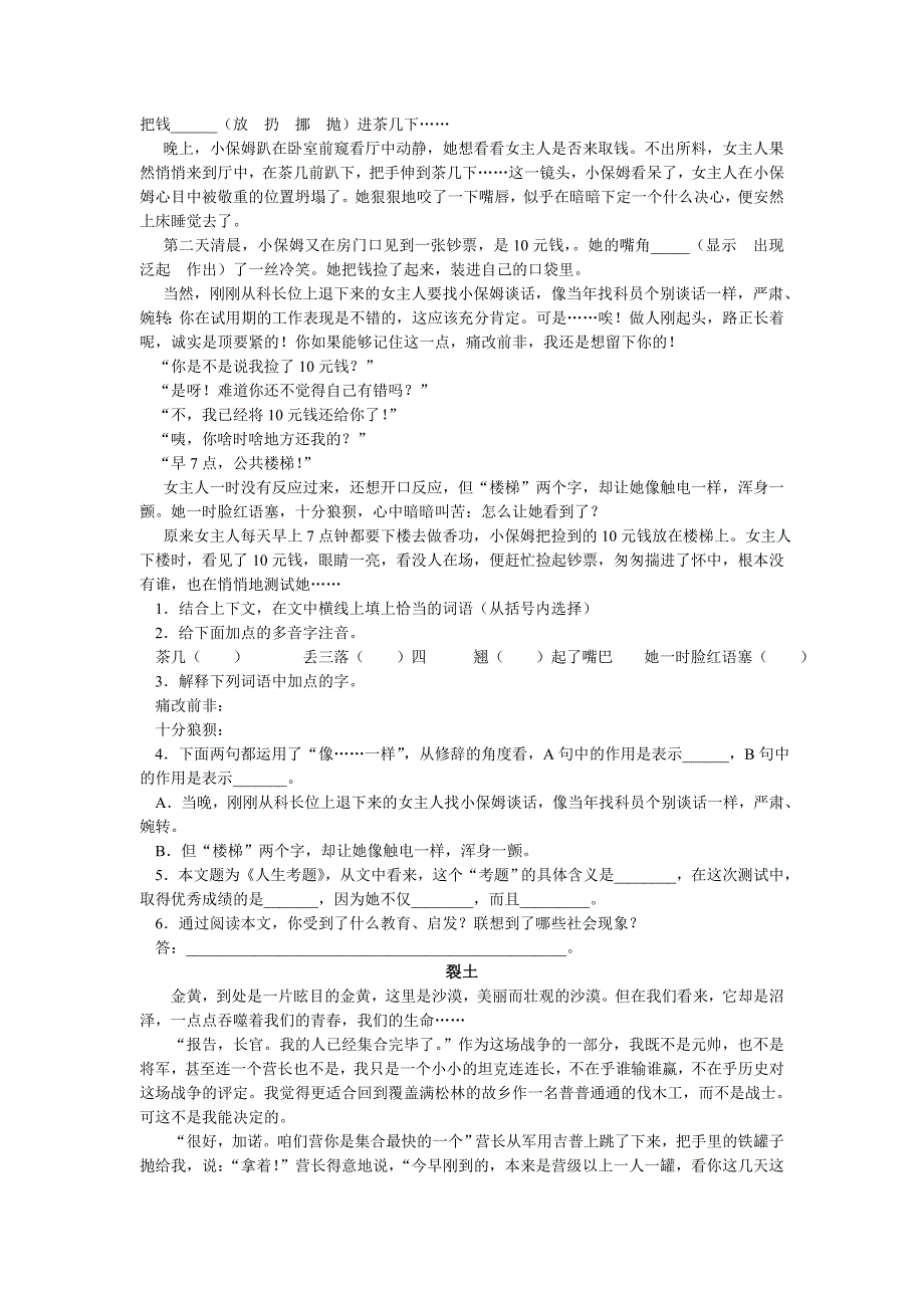 2013福建省泉州市中考语文练习题精选：散文阅读指导.doc_第3页