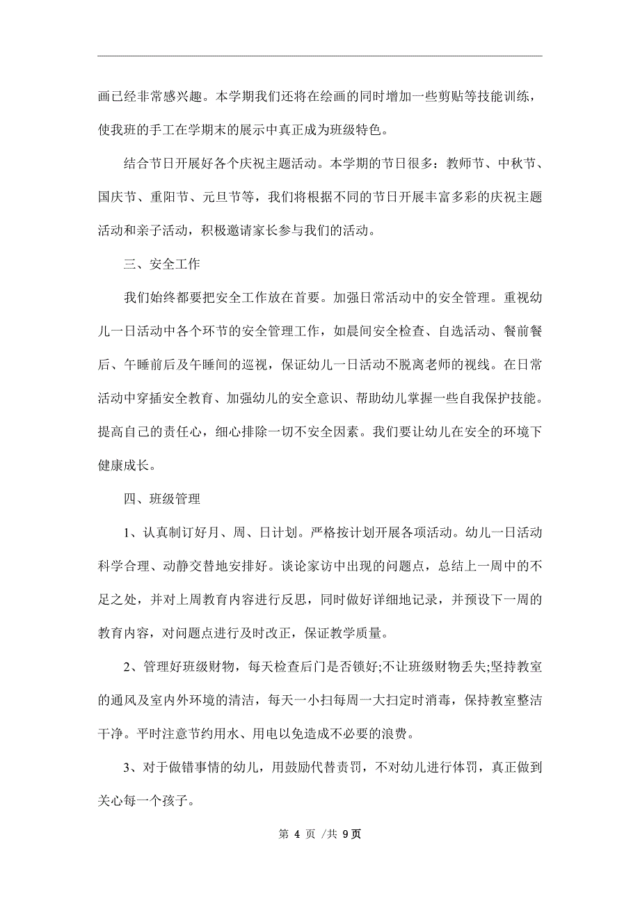 2022年社区两学一做学习计划范文_第4页