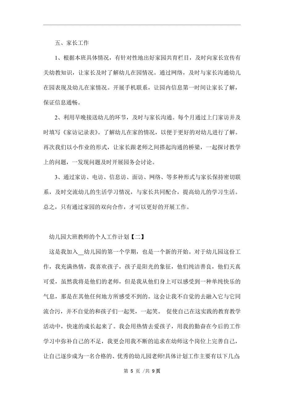 2022年社区两学一做学习计划范文_第5页