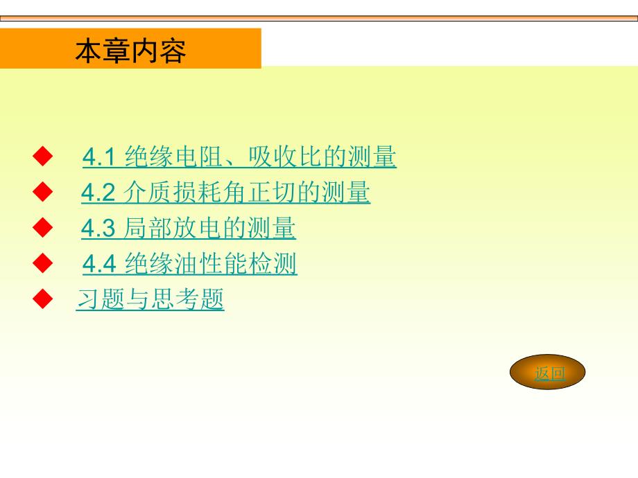 第三章预防性试验_第3页