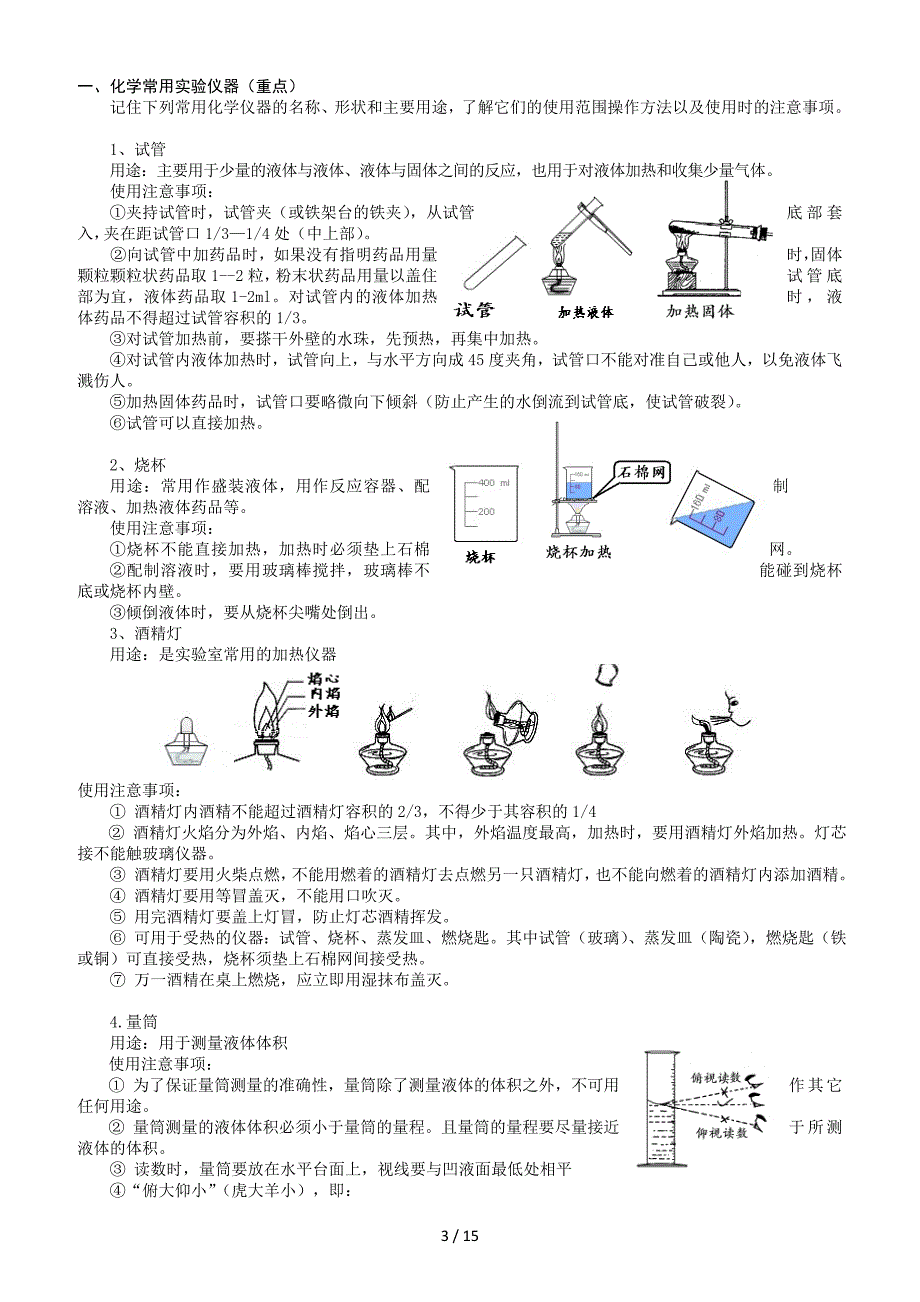 鲁教版九年级化学知识点.doc_第3页