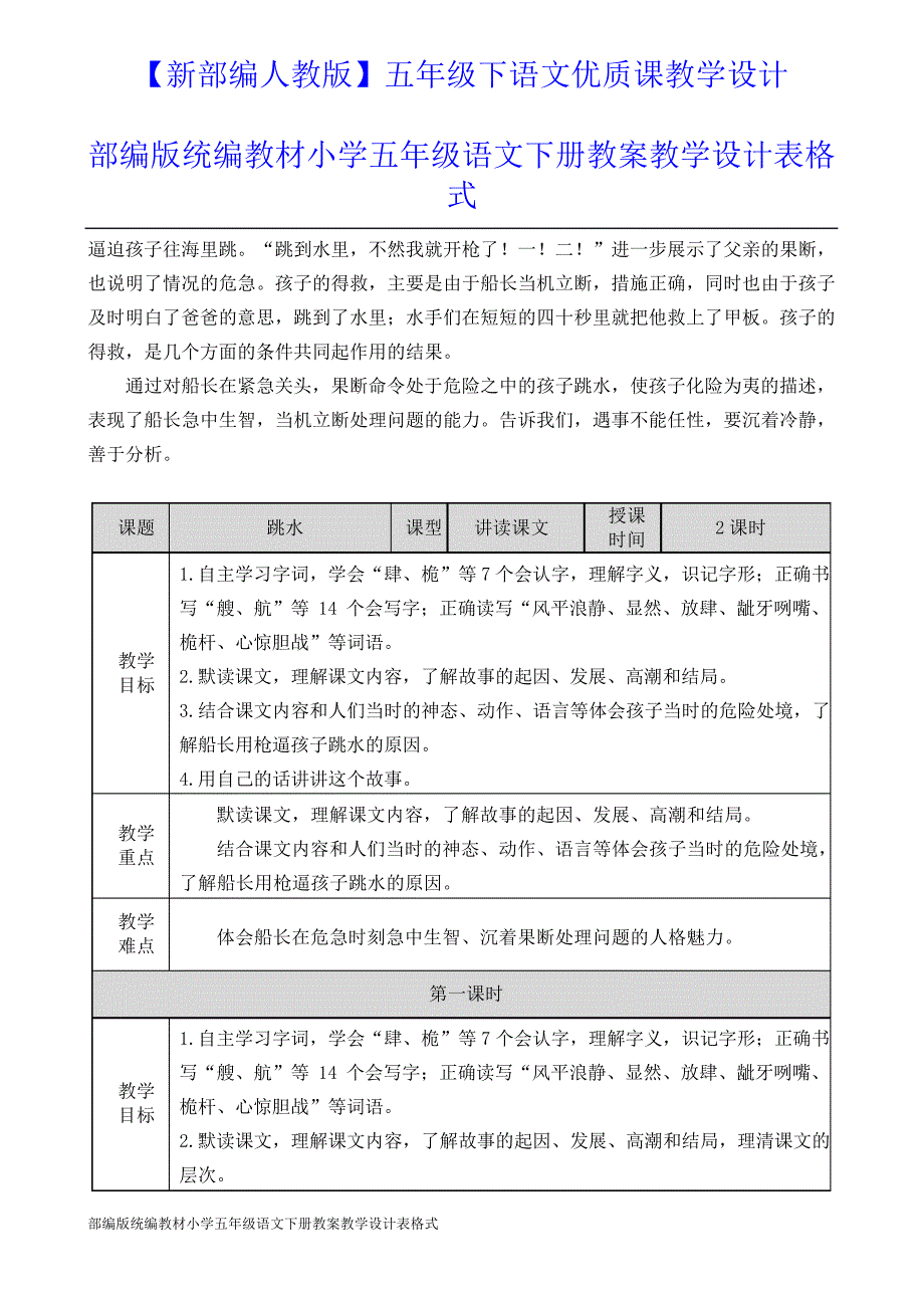 新部编人教版五年级下语文《跳水》优质课教学设计_第2页