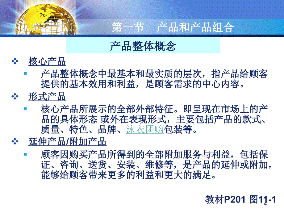 第十一章产品策略国际市场营销学大课大学课件_第4页