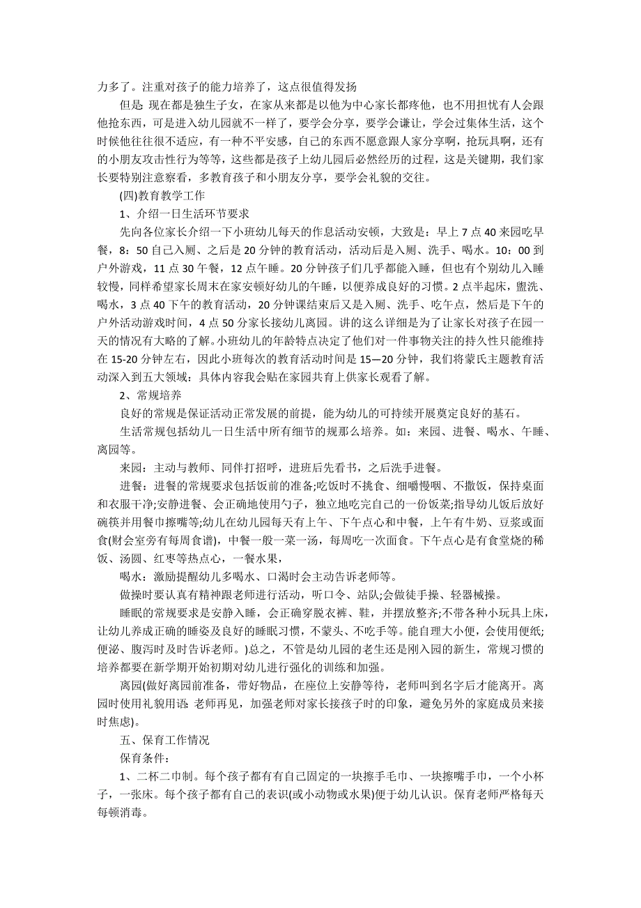 2022秋季家长会发言稿14篇(年春季开学家长会发言稿)_第2页