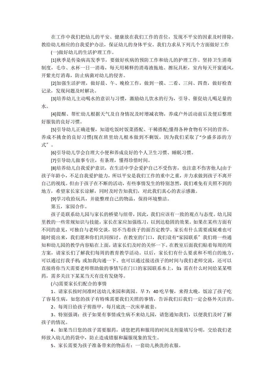 2022秋季家长会发言稿14篇(年春季开学家长会发言稿)_第3页