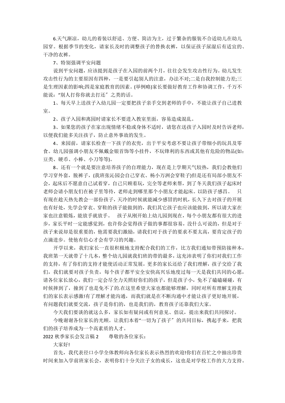 2022秋季家长会发言稿14篇(年春季开学家长会发言稿)_第4页