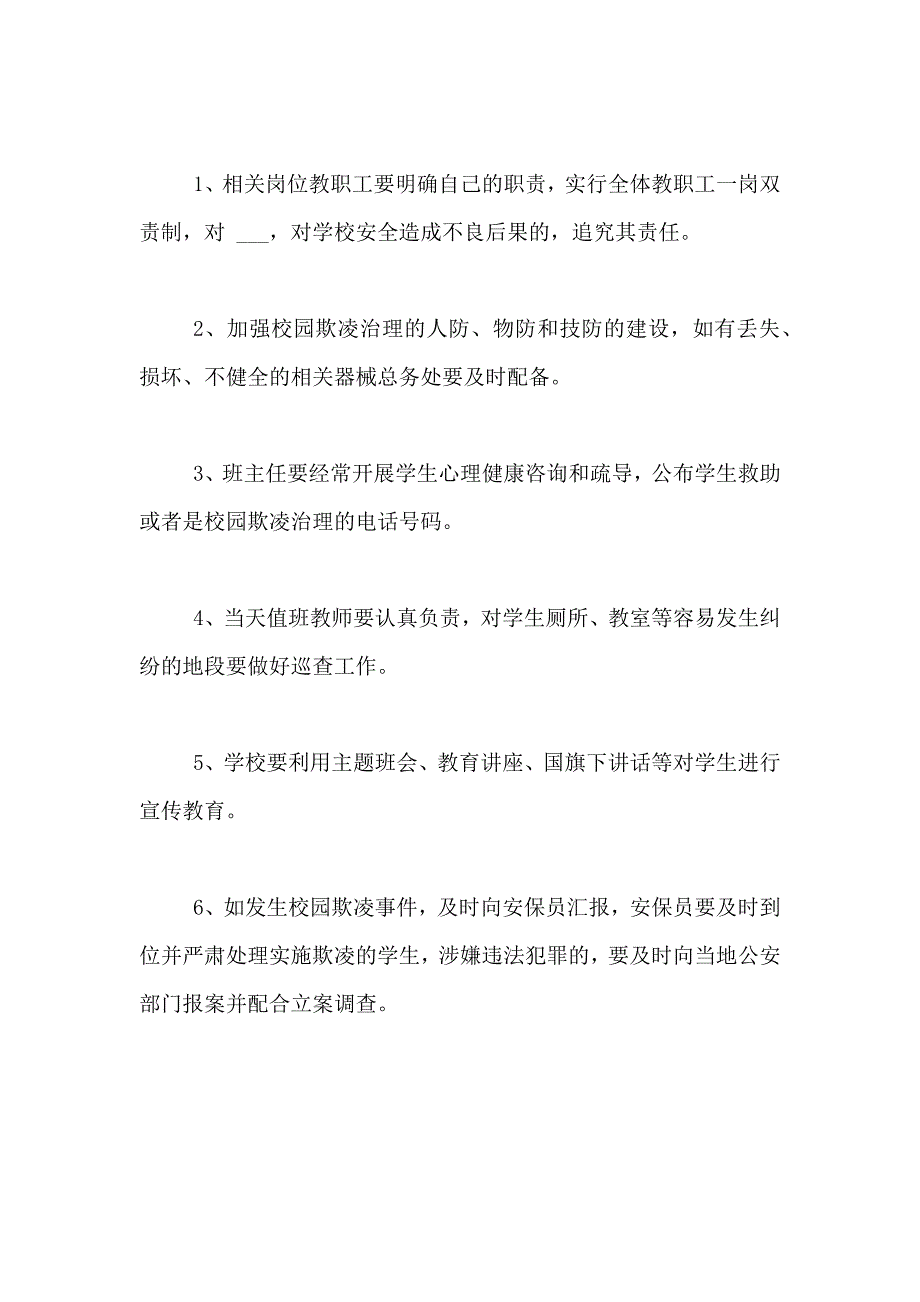 2021年新桥小学校园欺凌自查报告_第3页