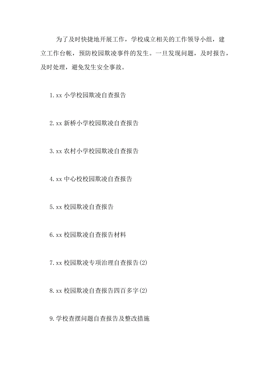 2021年新桥小学校园欺凌自查报告_第4页