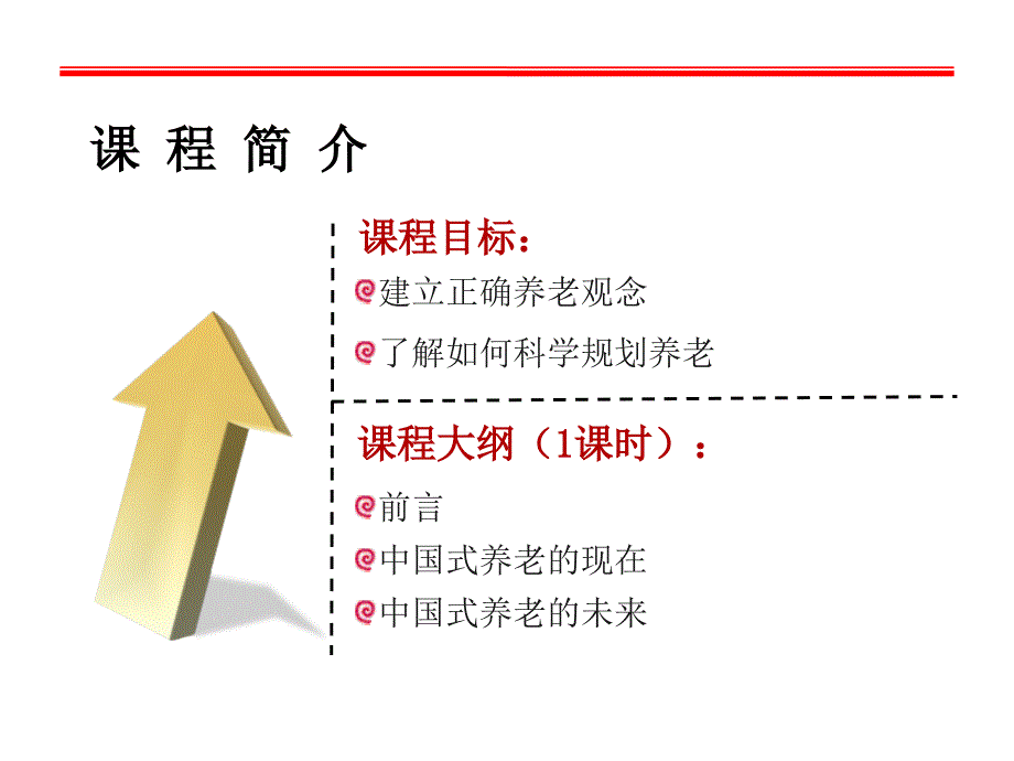 未来养老规划_第2页