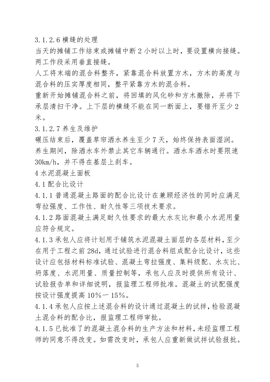 兰底路、移河路施工组织设计_第5页