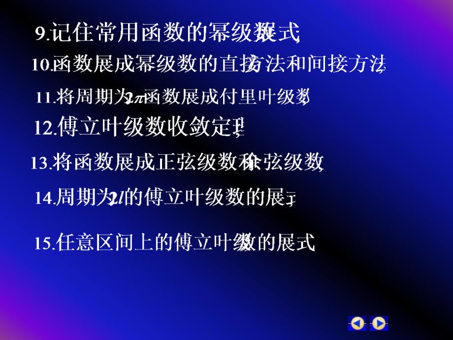 总复习十一无穷级数_第3页