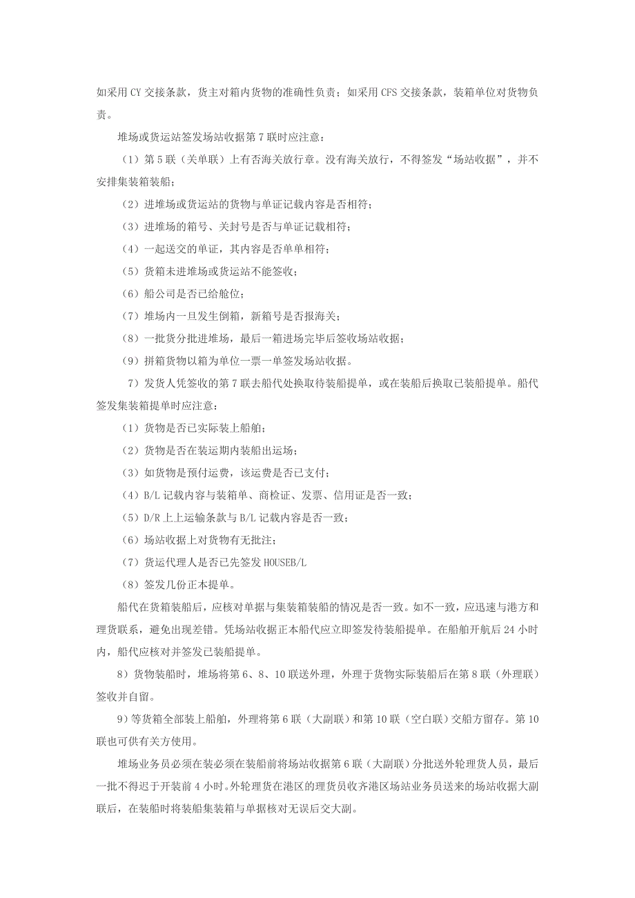 集装箱运输常用单证.doc_第4页