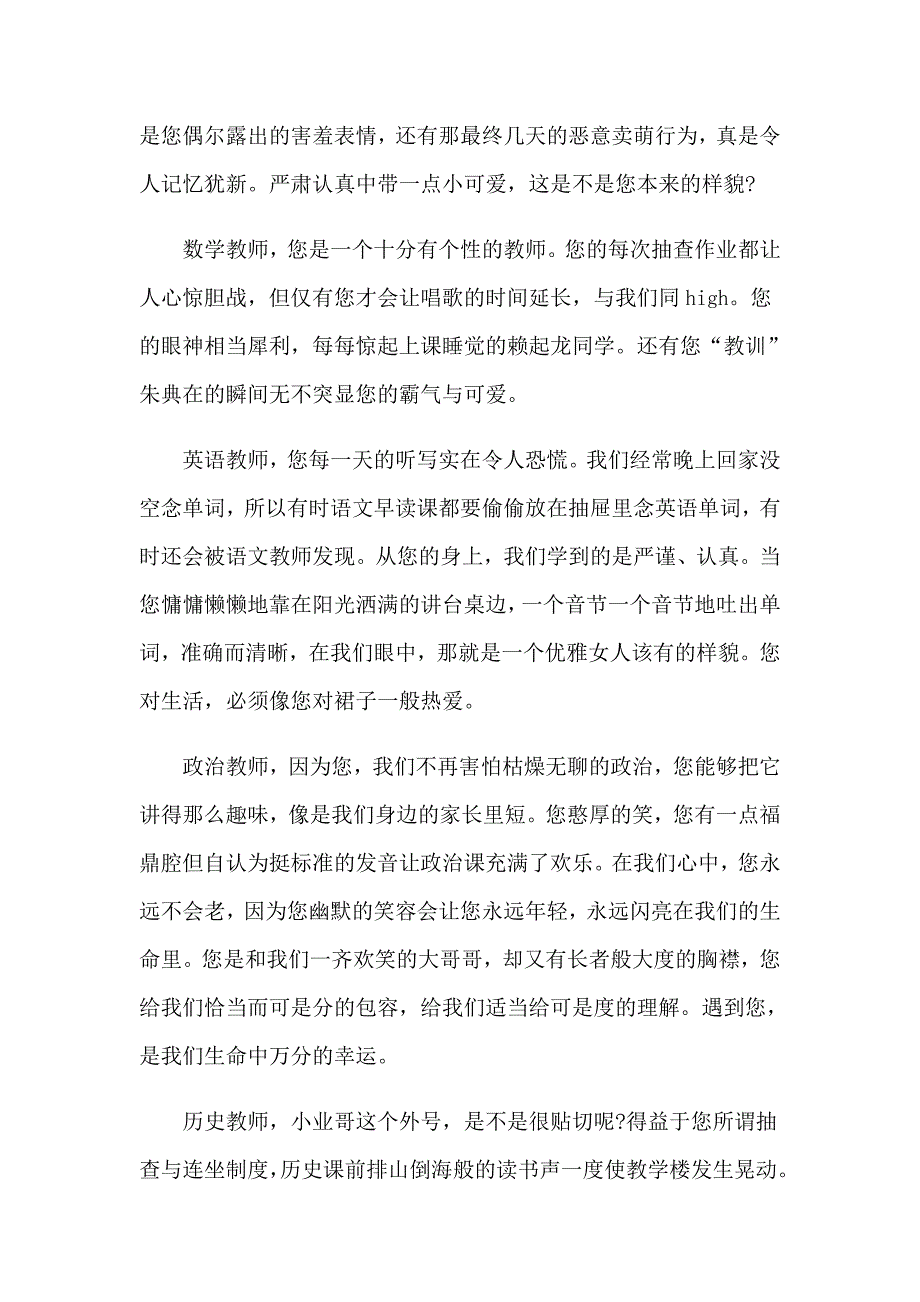 【模板】谢师宴学生代表致辞_第2页