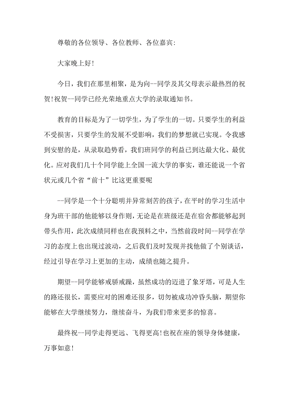 【模板】谢师宴学生代表致辞_第4页