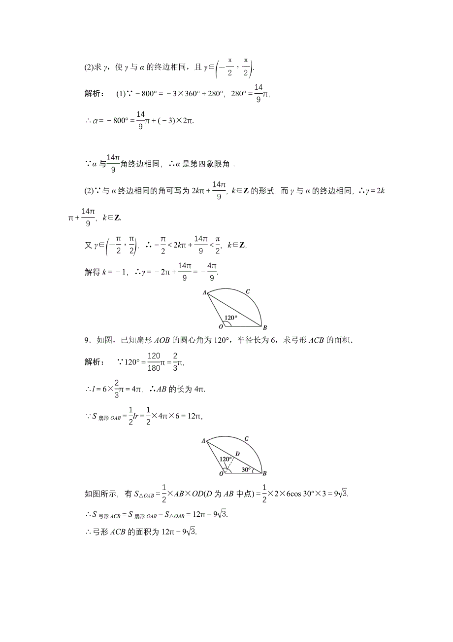 高一数学人教A版必修四练习：第一章 三角函数1.1.2 含解析_第3页