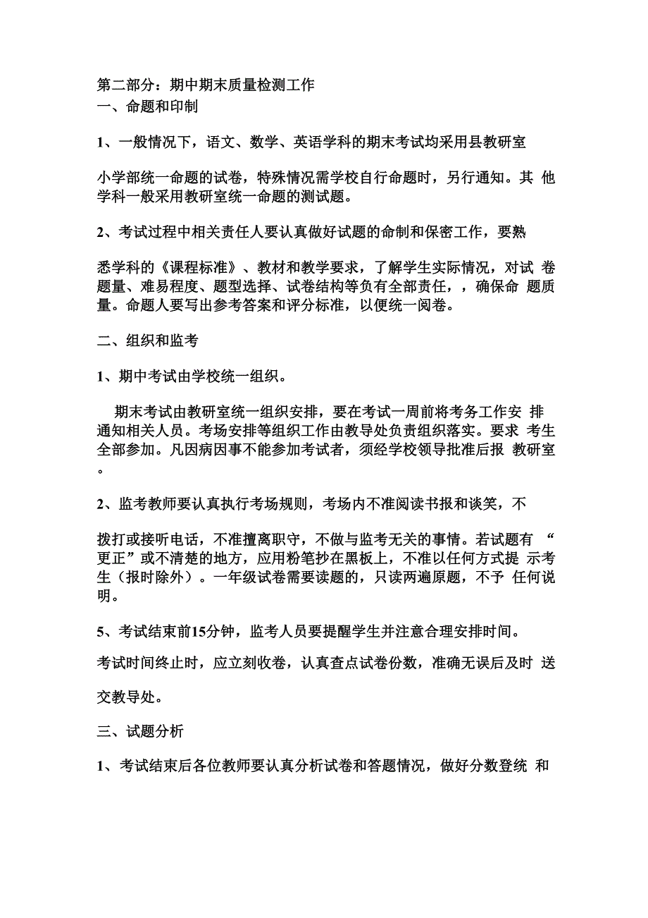 学校考试评价管理制度_第2页