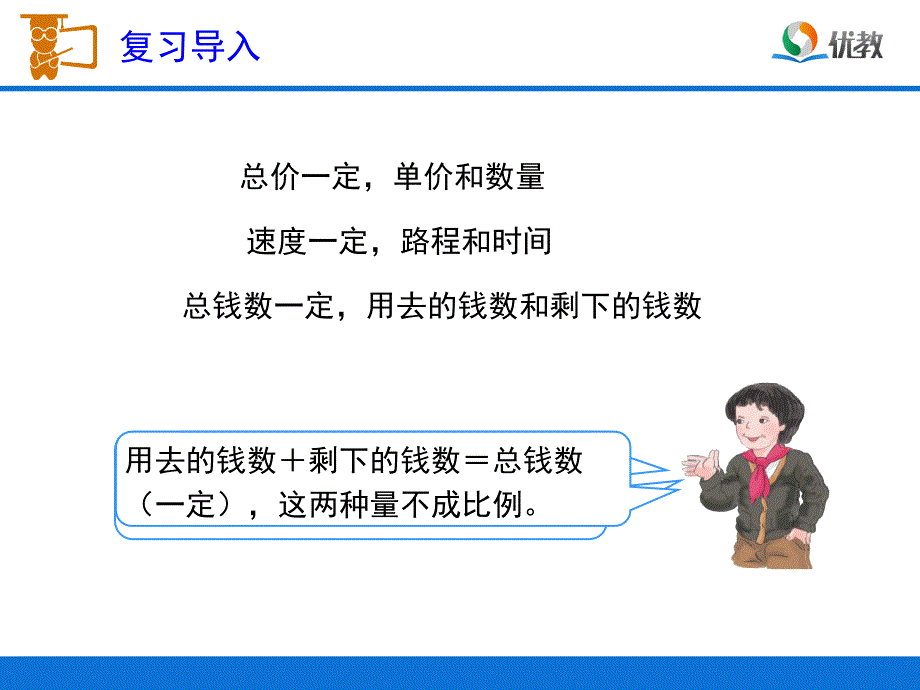 《比例的应用（例5）》教学课件 (2)_第2页