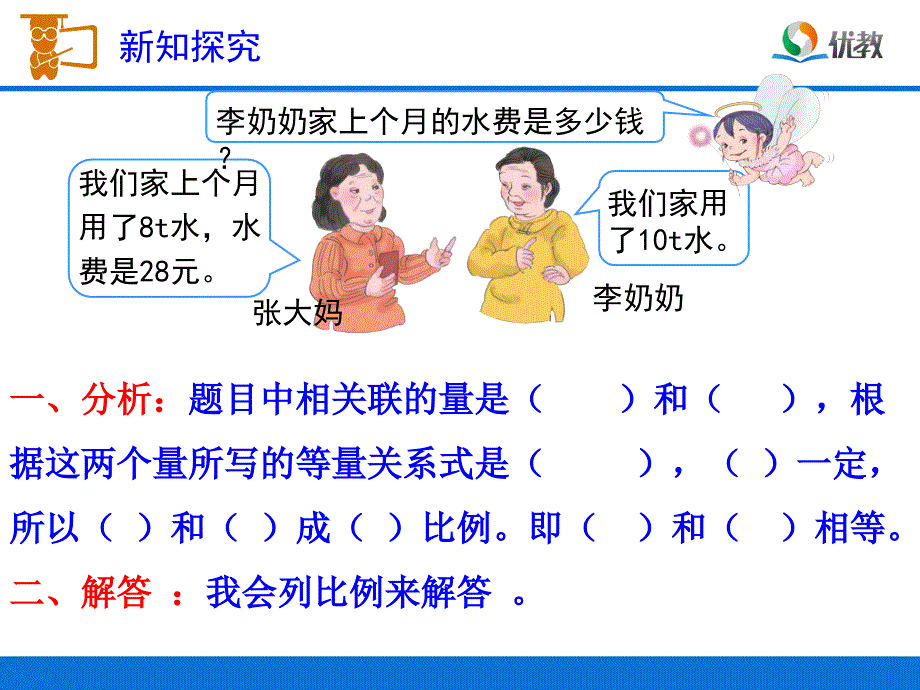 《比例的应用（例5）》教学课件 (2)_第3页