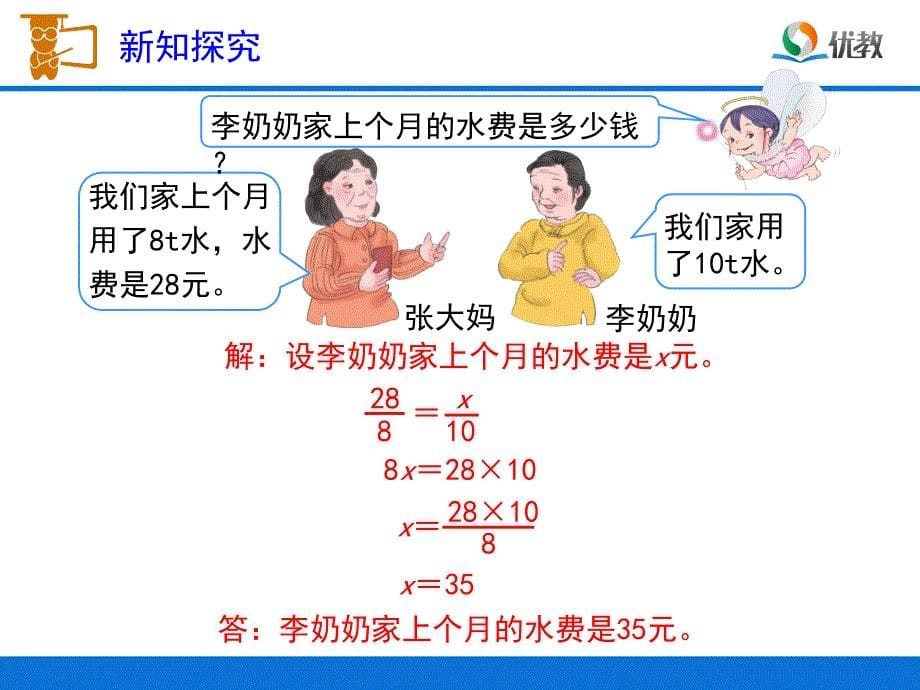 《比例的应用（例5）》教学课件 (2)_第5页