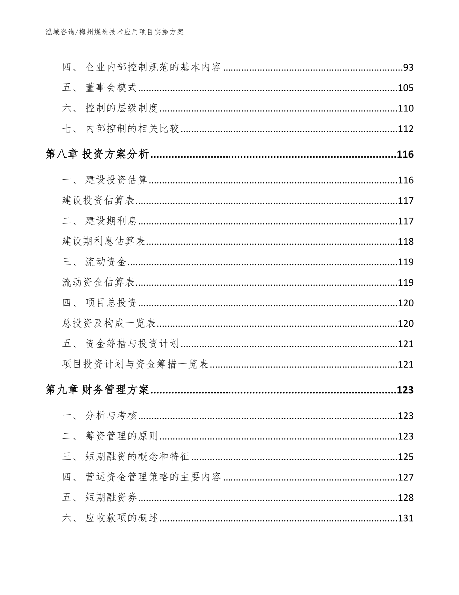 梅州煤炭技术应用项目实施方案【参考模板】_第3页