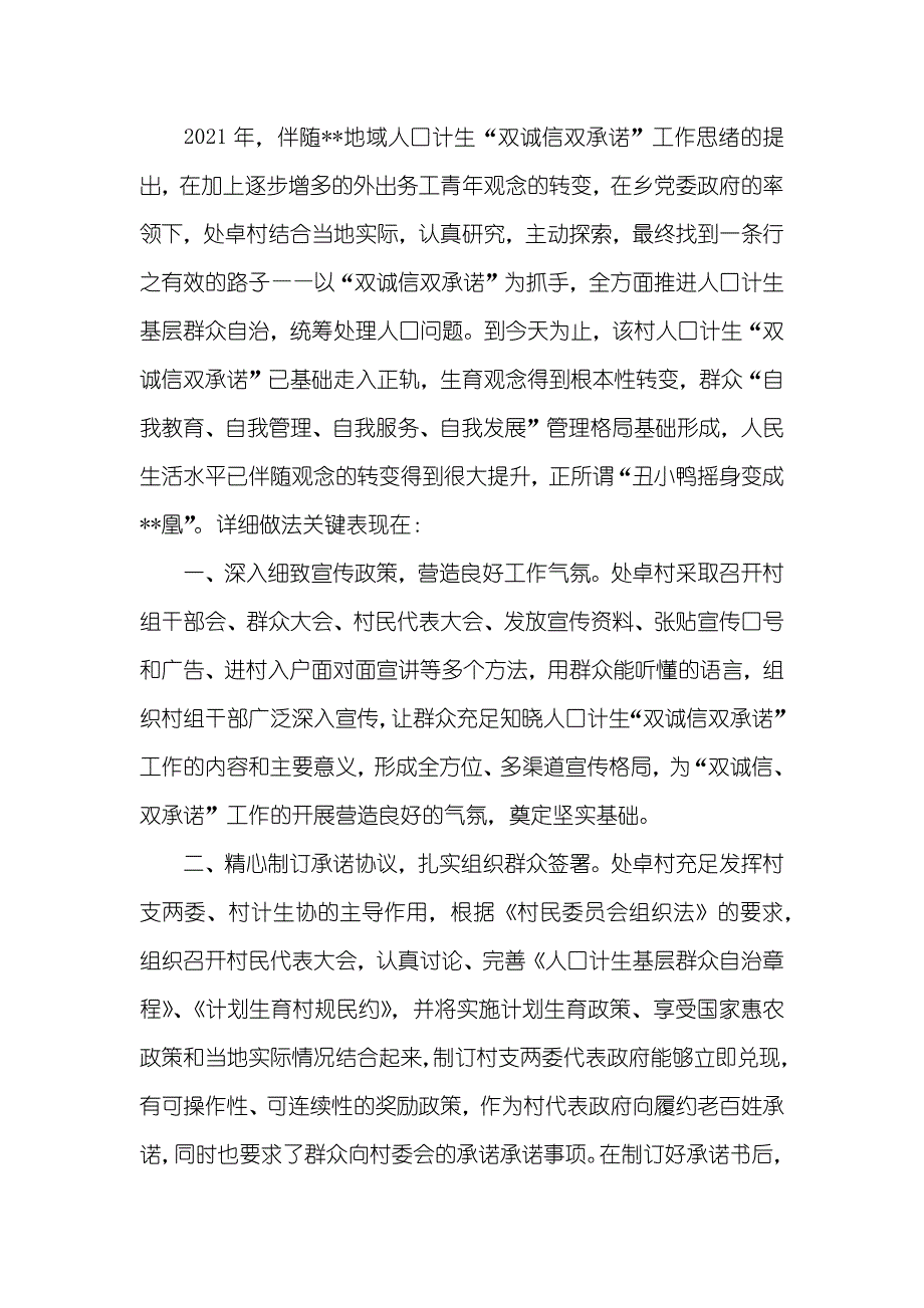 计生双诚信双承诺 [“双诚信双承诺”事迹材料]_第2页